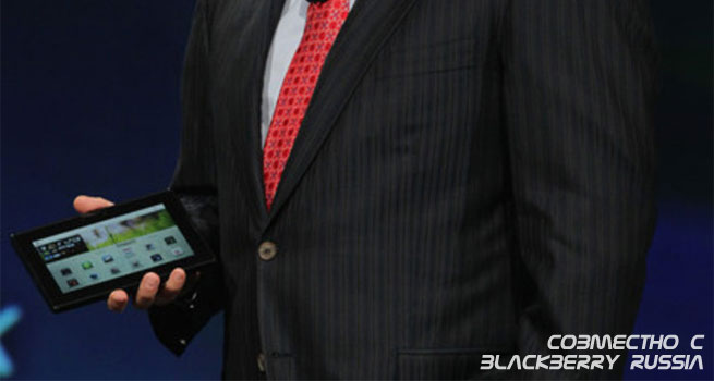 BlackBerry PlayBook: бизнес-планшет