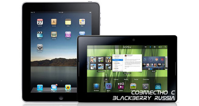 BlackBerry PlayBook и Apple iPad – сравнение производительности планшетов