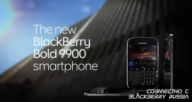 BlackBerry 9900 Touch – новое видео о новом поколении Bold