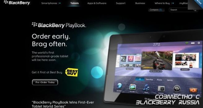 Сегодня стартовали продажи BlackBerry PlayBook