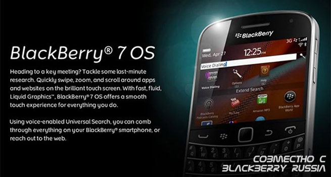 BlackBerry OS 7.0 – уже этим летом