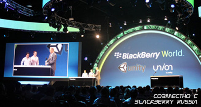 BlackBerry World 2011. Как это было