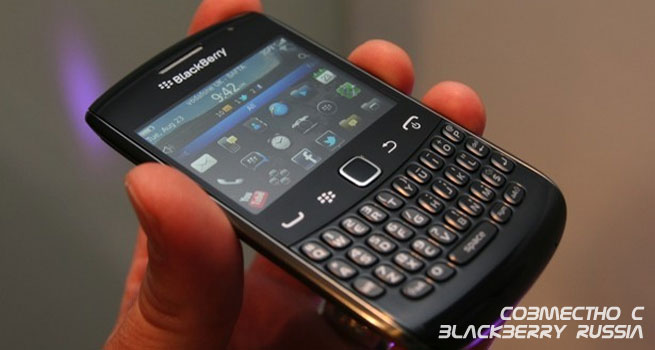 BlackBerry 9360 Curve – распаковка новинки