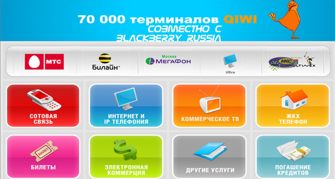 QIWI-кошелёк появится на BlackBerry PlayBook