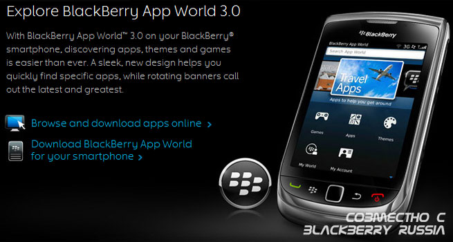 BlackBerry App World обновлён до версии 3.0