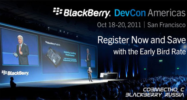 Ожидания от DevCon: BlackBerry на QNX и PlayBook OS 2.0