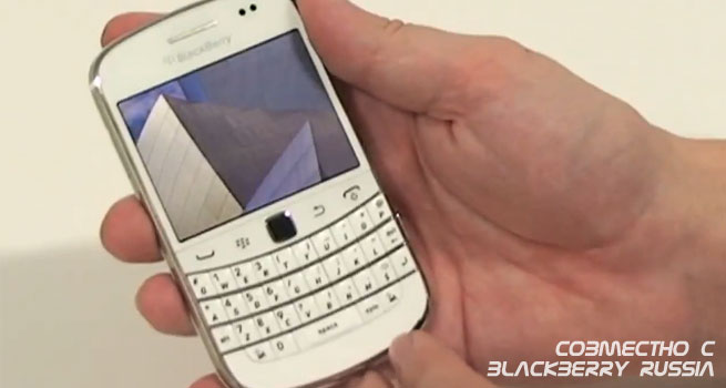 Vodafone демонстрирует BlackBerry 9900 White