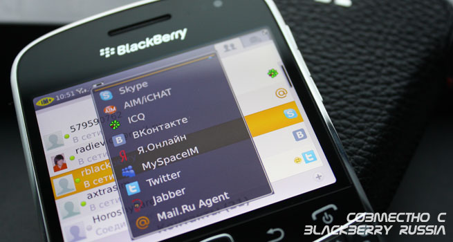 IM+ для BlackBerry обновлён до версии 9.2