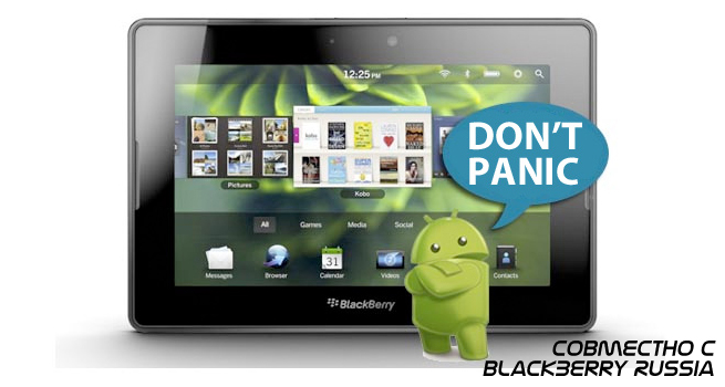 Android Market на BlackBerry PlayBook