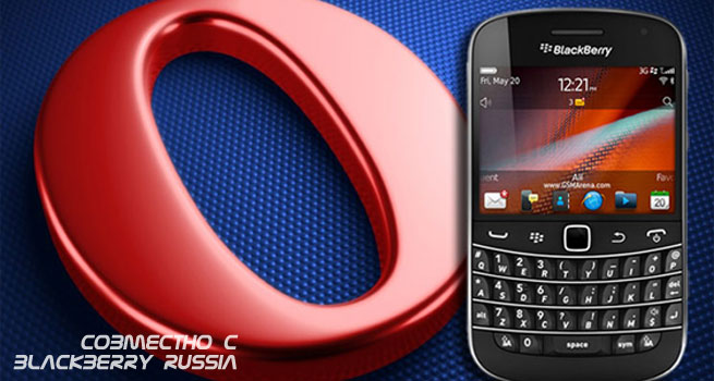 Opera mini для вашего BlackBerry