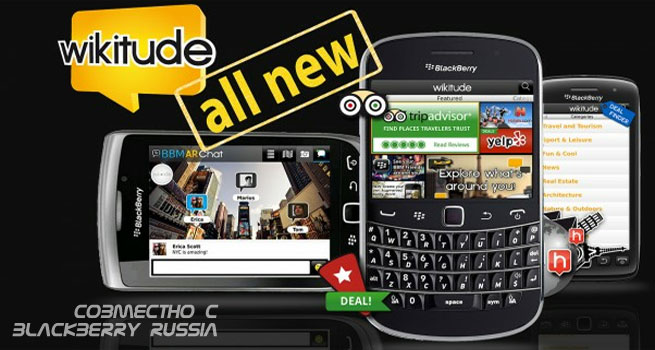 Wikitude 7 теперь и для BlackBerry OS 6.0