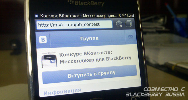 Конкурс ВКонтакте на создание мессенджера для BlackBerry