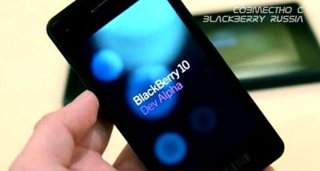 Совершенно новый BBM в BlackBerry 10