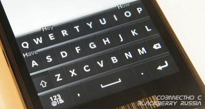 Запатентована «умная» клавиатура RIM в BlackBerry 10