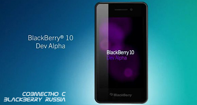 Платформа BlackBerry 10 может быть лицензирована