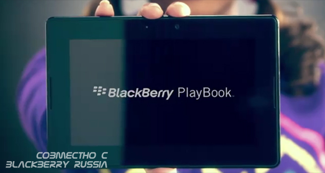 BlackBerry Playbook 4G LTE – релиз в Канаде уже 9 августа