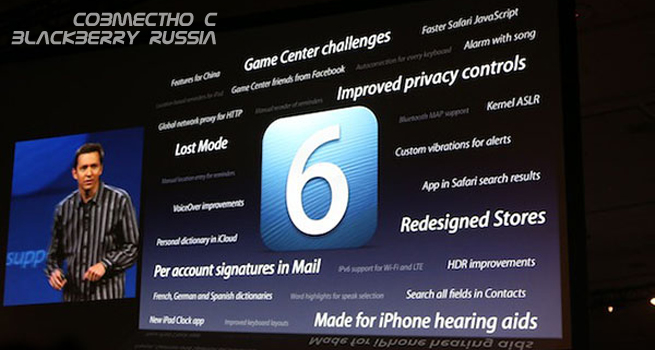 iOS 6 может уступить BlackBerry 10