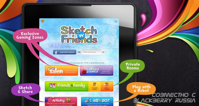 Sketch With Friends – больше чем рисовалка для PlayBook