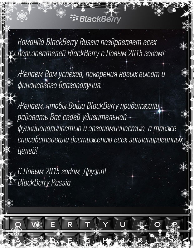 BlackBerry Russia C Новым годом!