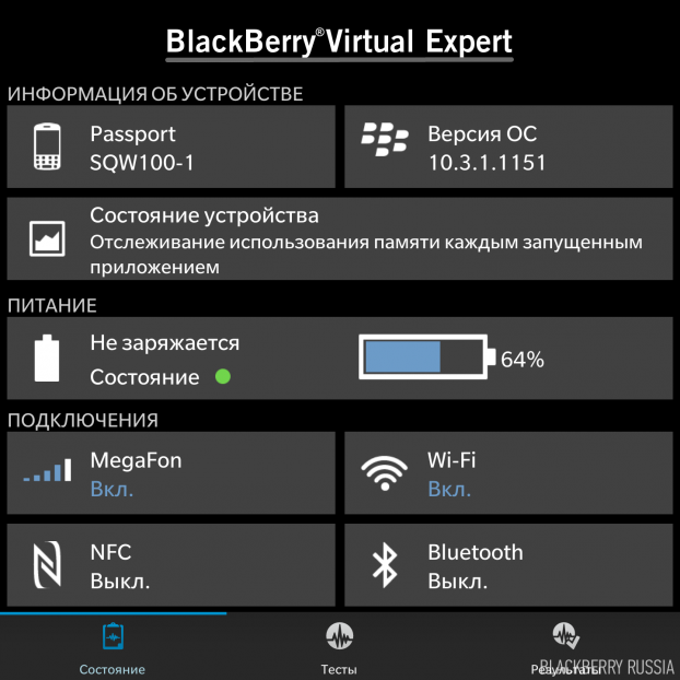 blackberryrussia-blackberry-virtual-expert-02