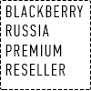 blackberry russia premium reseller