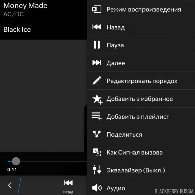 как создавать плейлисты на BlackBerry