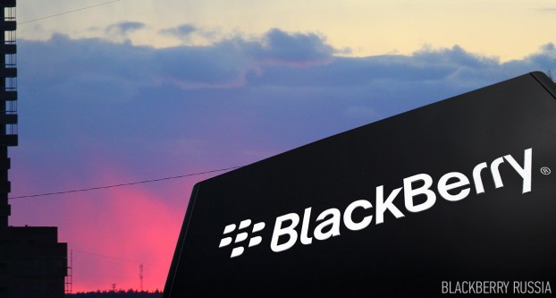 BlackBerry оптимизирует работу в России