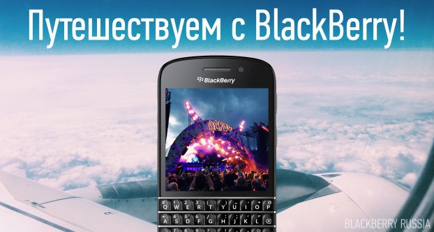 Путешествие на концерт AC/DC с BlackBerry