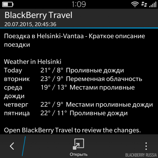 путешествуем с blackberry