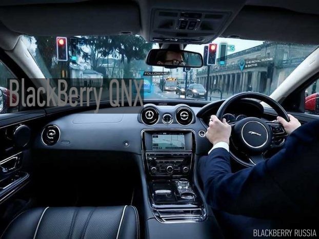 BlackBerry договорились с Jaguar о совместных разработках