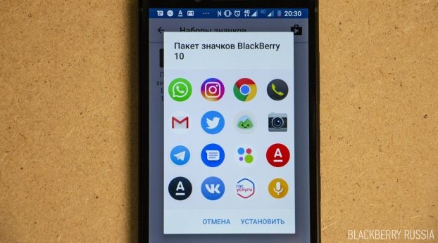 Изменение пакета иконок в Blackberry Laucher