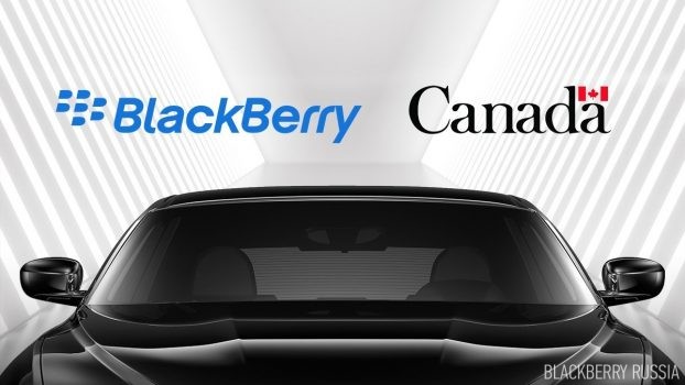 Правительство Канады может выделить 40$ млн на финансирование автомобильных технологии BlackBerry